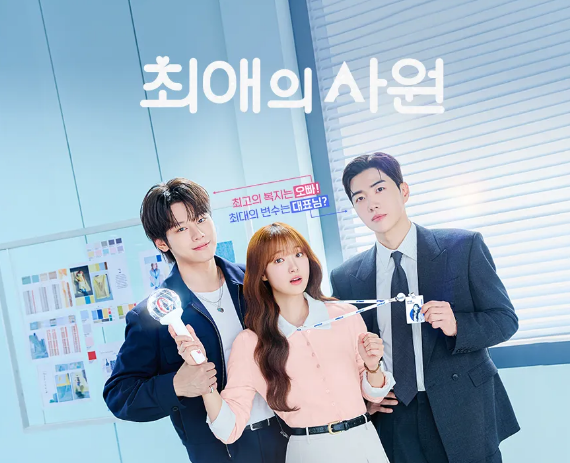 최애의 사원 등장인물, 원작, 몇부작, 줄거리 및 OST 정리 (강훈 김혜준 차우민)