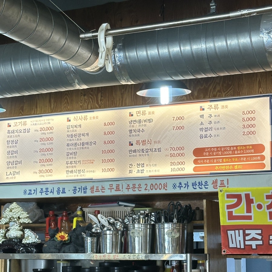 만배식당 사진 5