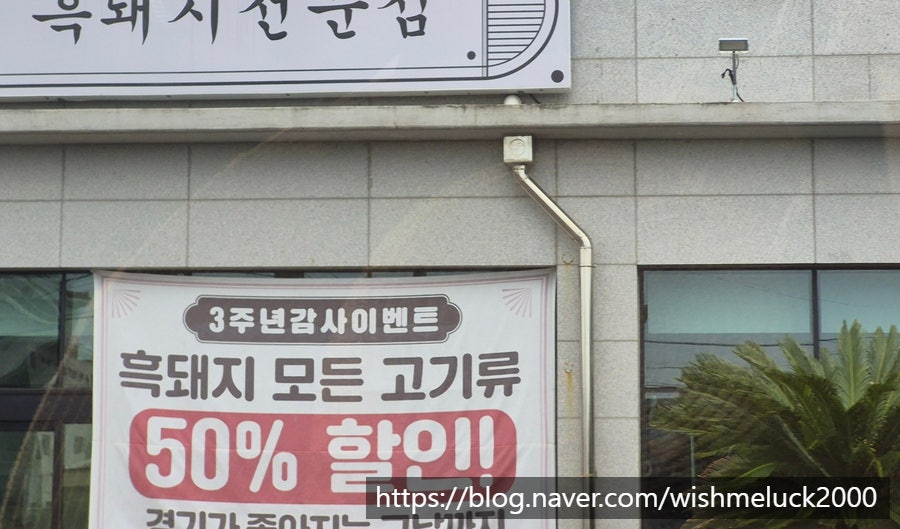 소금집 제주흑돼지 중문점 사진 3