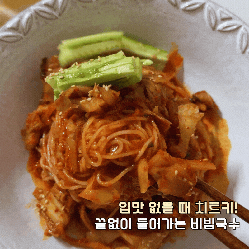 이연복 김치비빔국수 양념장 레시피, 소면 삶는시간