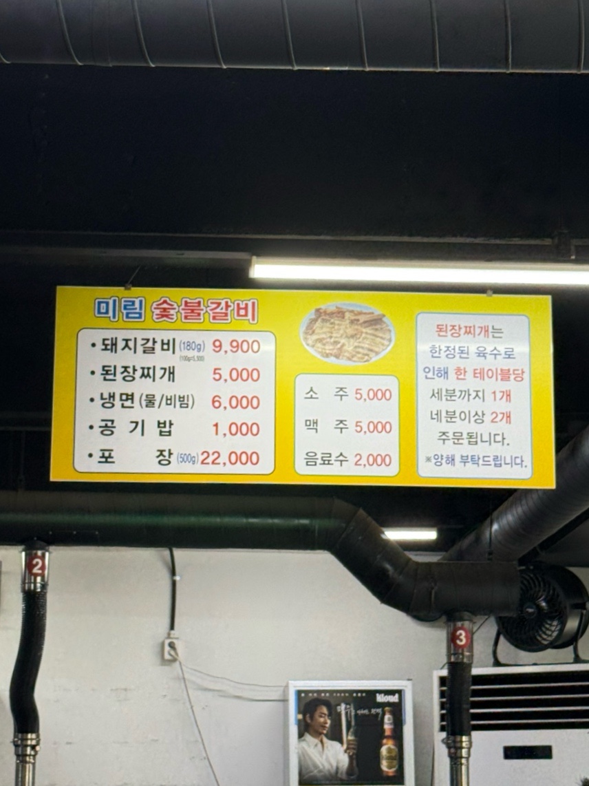미림숯불갈비 달동점 사진 3