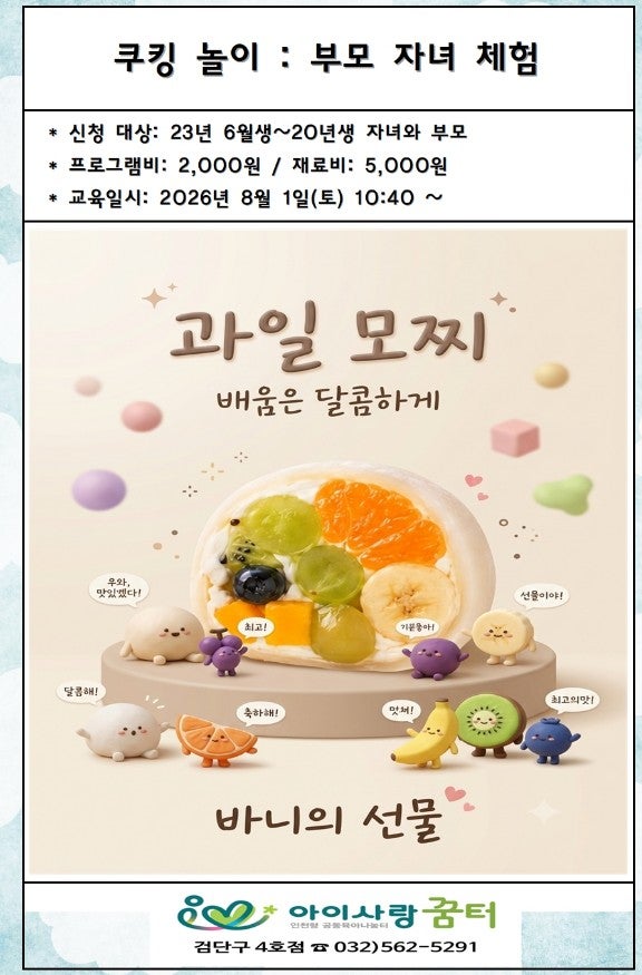아이사랑꿈터 검단구 4호점/서구 10호점 방문후기(with. 바니의 선물)