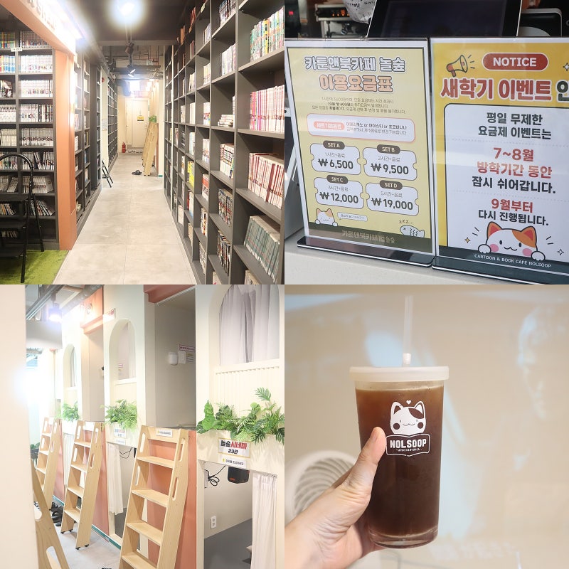 신촌실내데이트 만화카페 놀숲, 만화책 진짜 많음