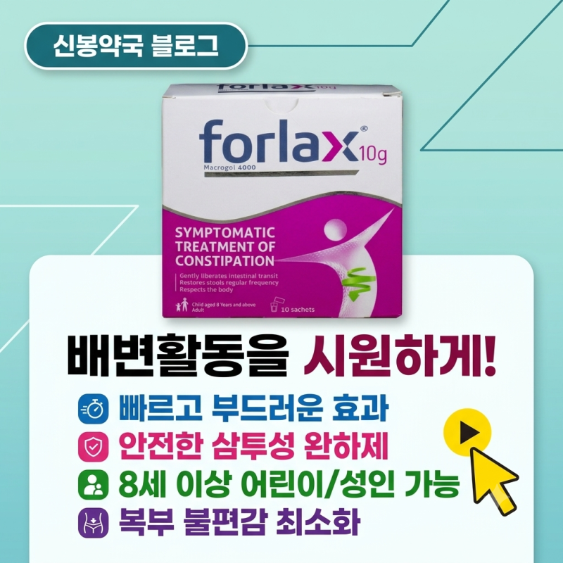 [폴락스산 10g] 만성 변비 치료의 과학적 접근: 마크로골 4000의 임상적 유효성과 메커니즘 분....