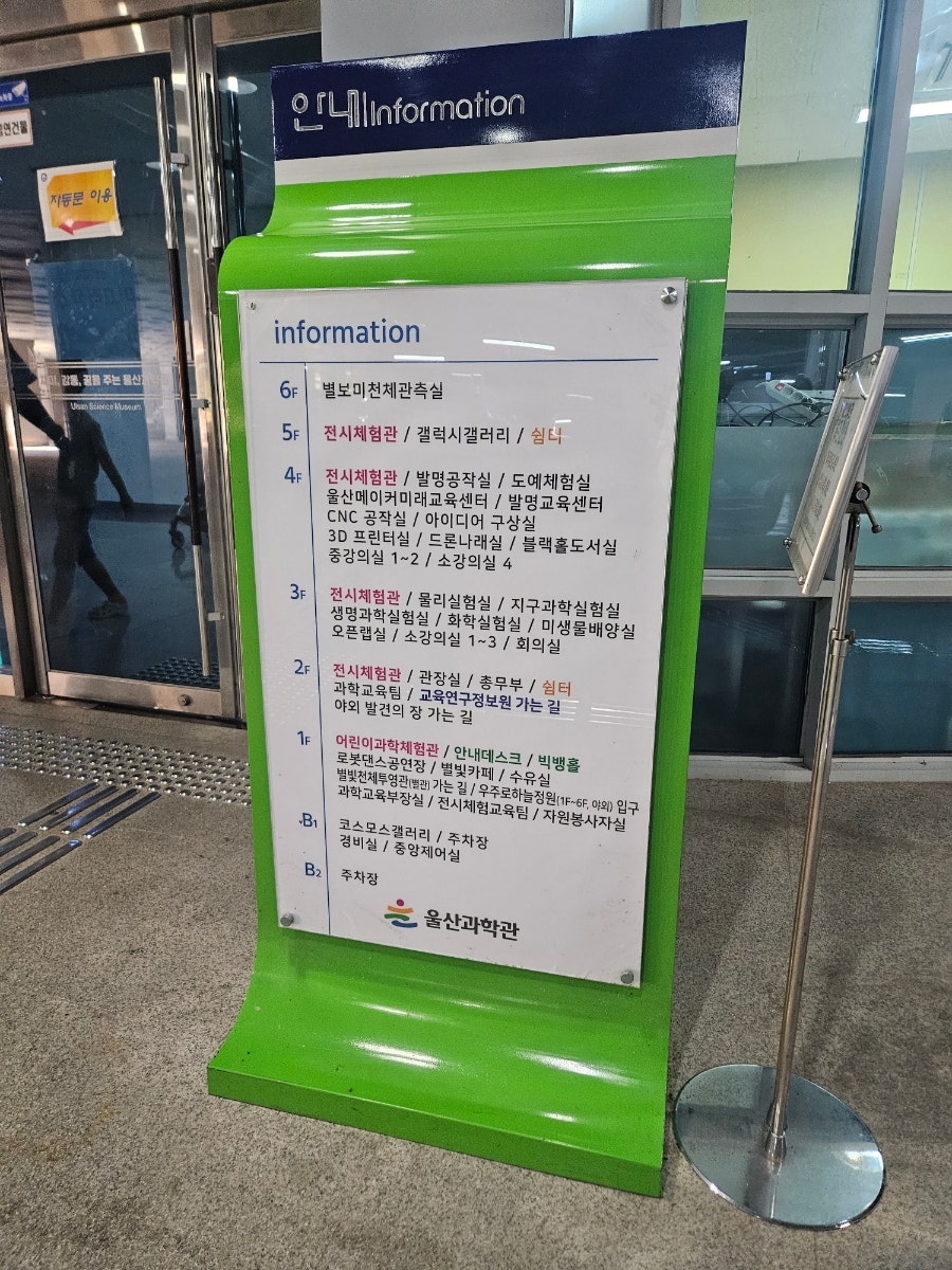 울산과학관 사진 6