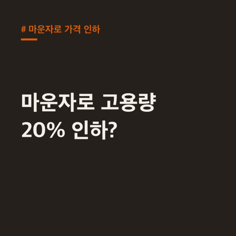 마운자로 가격 인하: 고용량 20% 더 내려갈까? 해외 400달러대 진입 비결