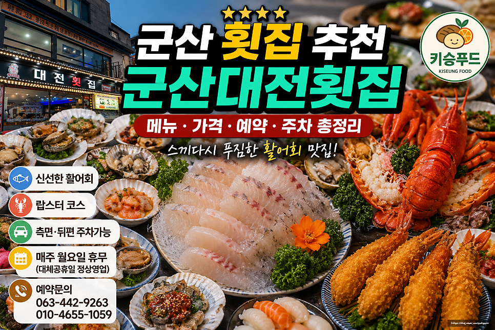 군산대전횟집 사진 1