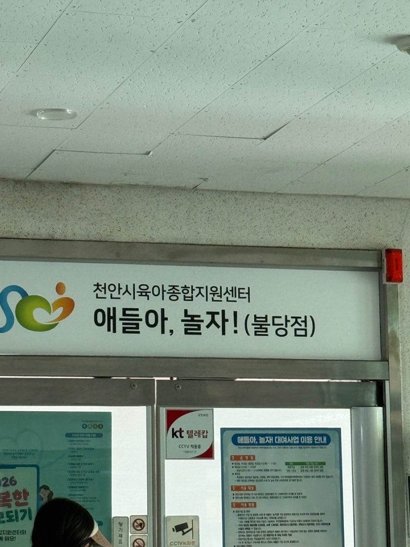 천안 장난감도서관 | 불당동 ‘애들아, 놀자’ 이용 후기 | 졸리점퍼 대여성공