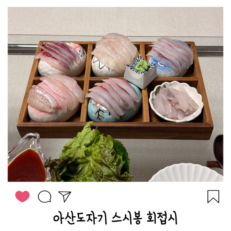 아산도자기 스시봉 회접시 스시트레이 6칸 후기