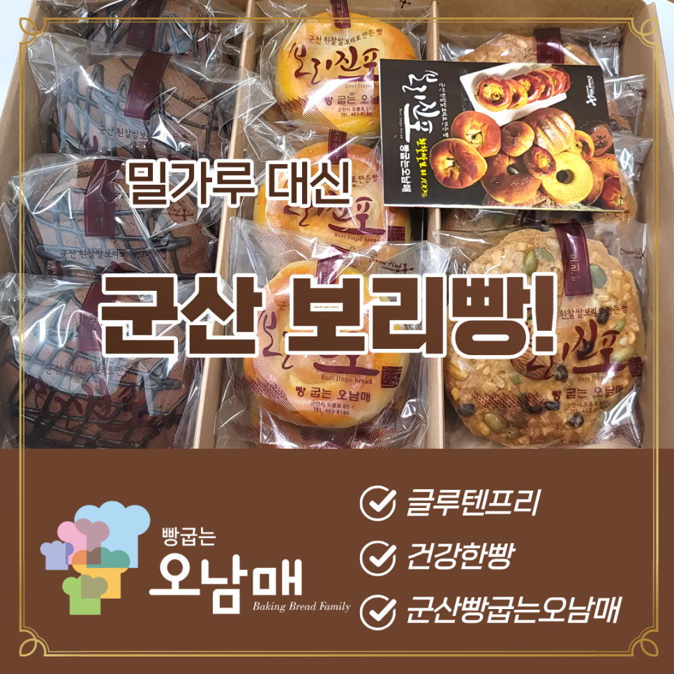 빵굽는오남매