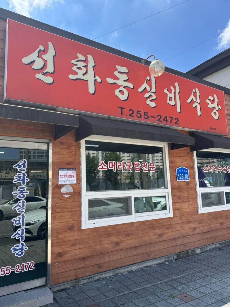 대전 선화동 맛집 | 선화동실비식당 실비김치 소머리수육 솔직후기