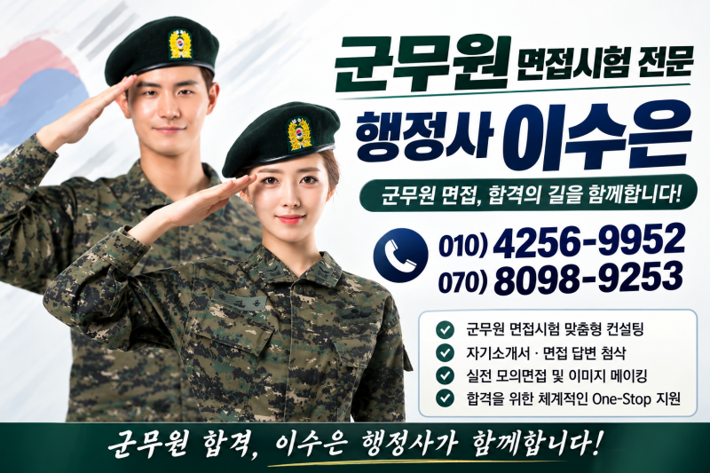 2026년도 군무원 채용 경쟁율 및 차후 절차