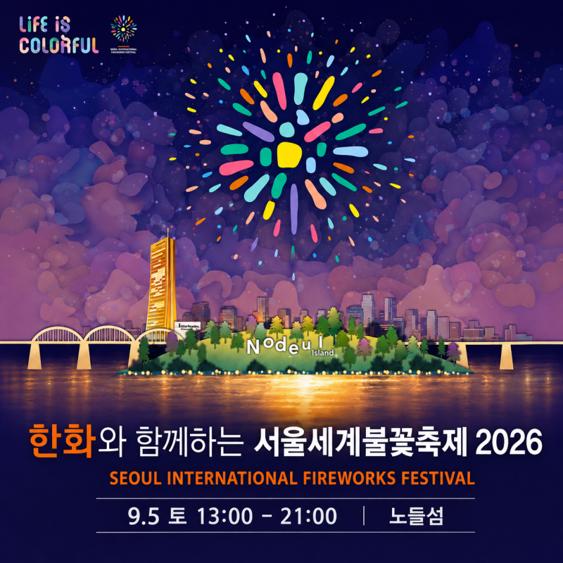 Where's the Best Spot on Nodeul Island for the Seoul International Fireworks Festival?! Orange Play Zone Reservation Tips