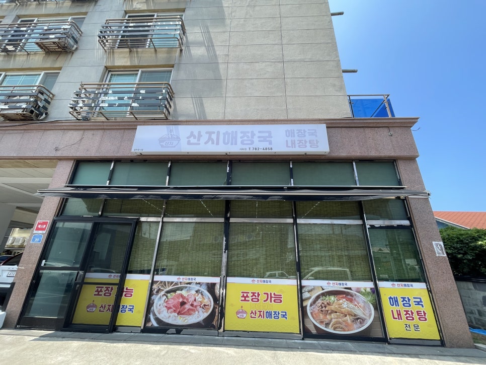 산지해장국 사진 1