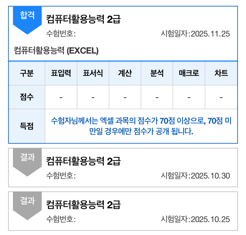 컴퓨터활용능력 2급 실기 독학 합격 후기