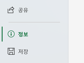 엑셀 암호 해제, 비밀번호 빠르게 풀기
