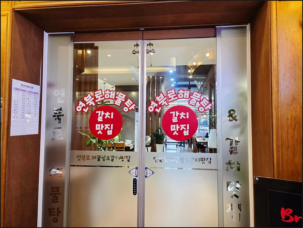 연북로해물탕 사진 2
