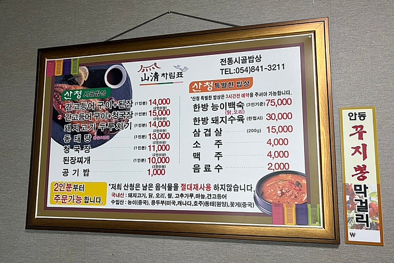 산청식당 사진 2