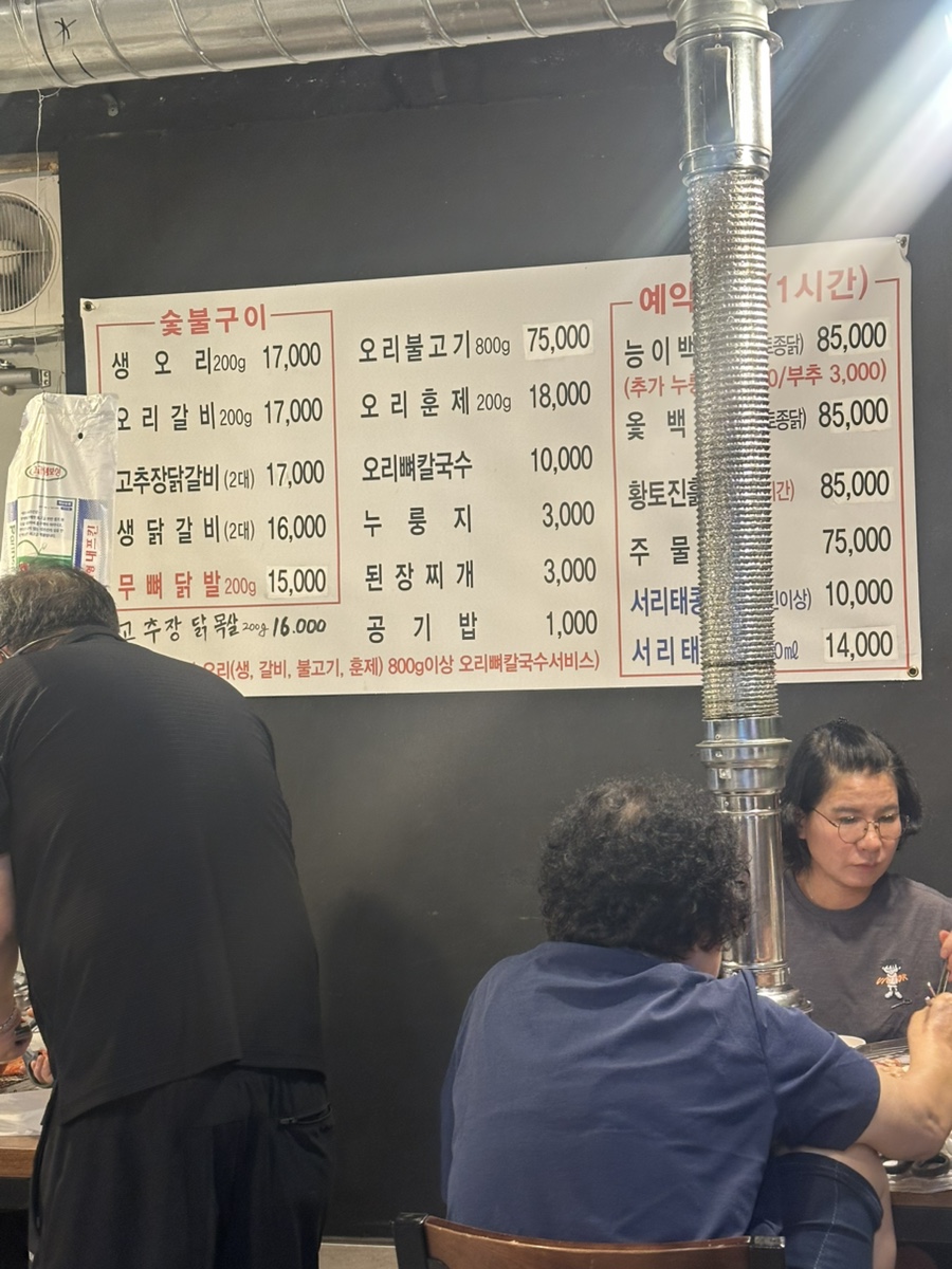 송가네오리촌 사진 1