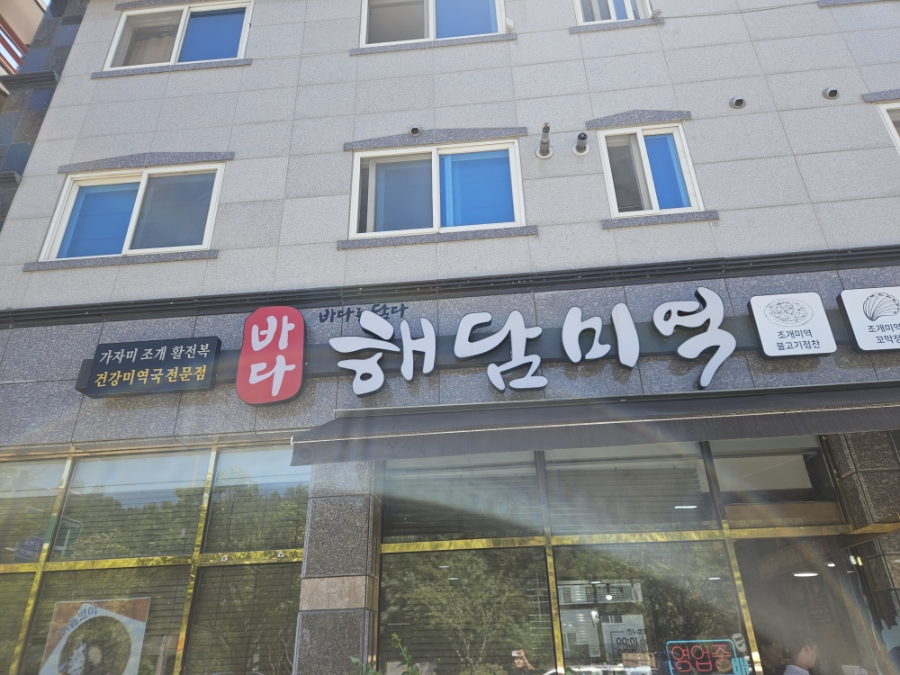 해담 사진 1