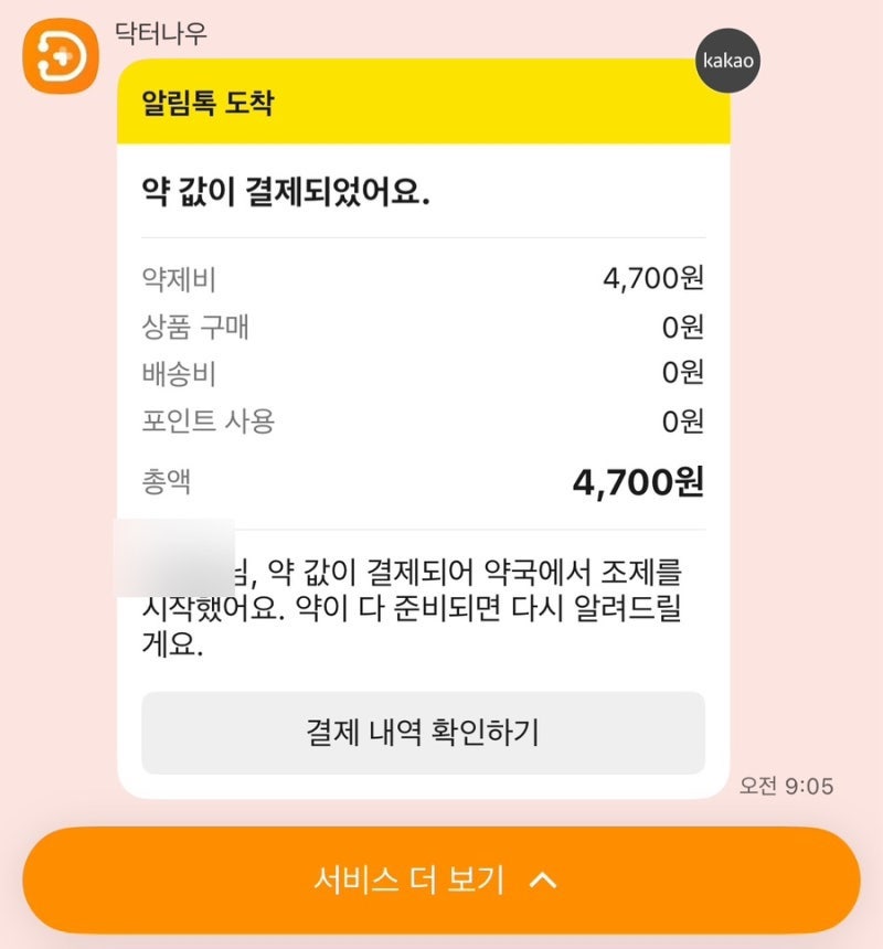 닥터나우 비대면진료 총정리 2026 | 이용방법·약 배송 조건·처방 안 되는 약·초진 재진 기준 ....