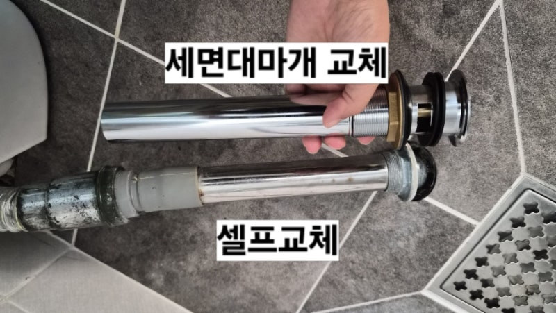 세면대마개 셀프교체 공구없이 교체, 일체형 오픈형 세면대물마개교체