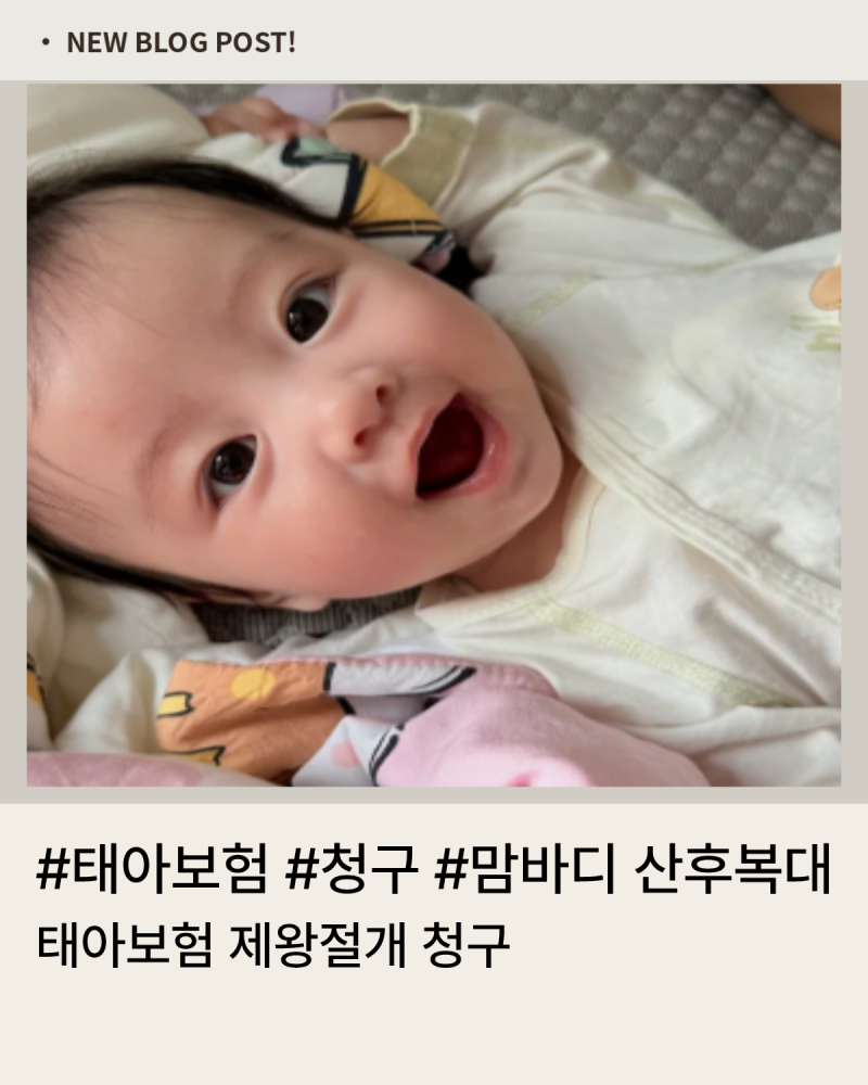 태아보험 제왕절개 청구 진짜 꿀팁 총정리