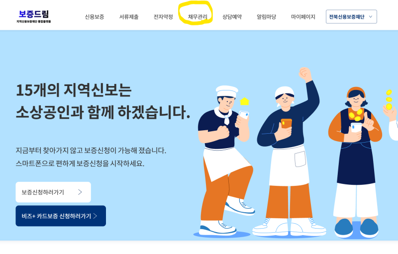 부채증명서발급방법⑤-신용보증재단