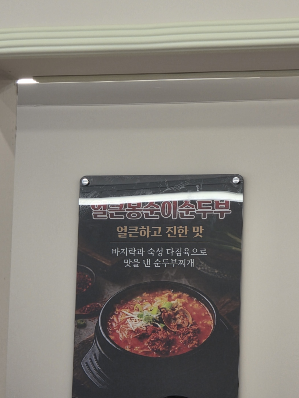 순두부 사진 6