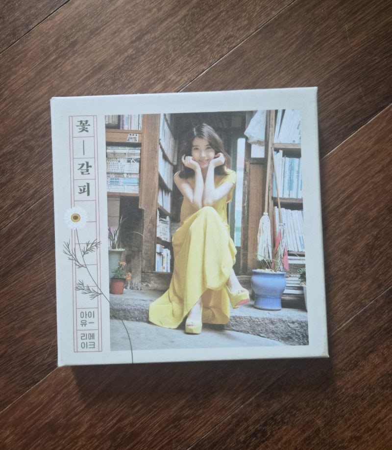 [학창시절 CD 200장 털기 #3] 아이유 꽃-갈피 리메이크 앨범
