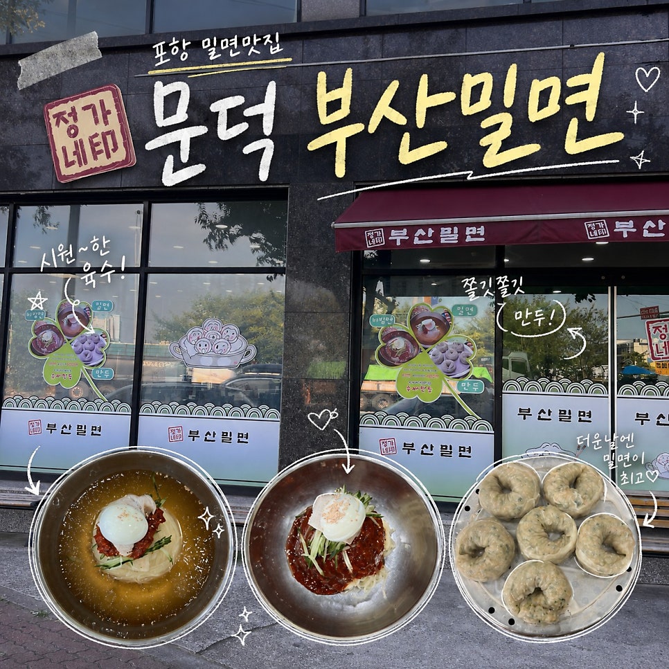 정가네부산밀면 사진 1
