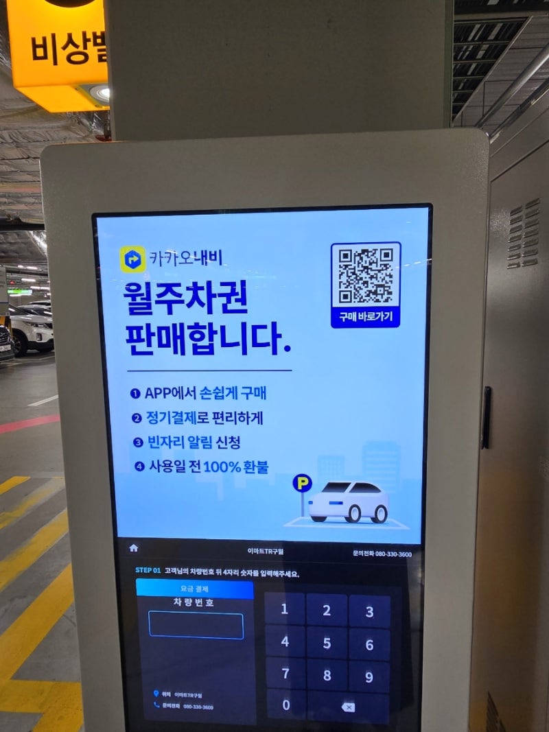 [이마트 트레이더스 구월점 주차요금 완벽 정리] 구매금액별 할인부터 카카오 T 할인 꿀팁까....