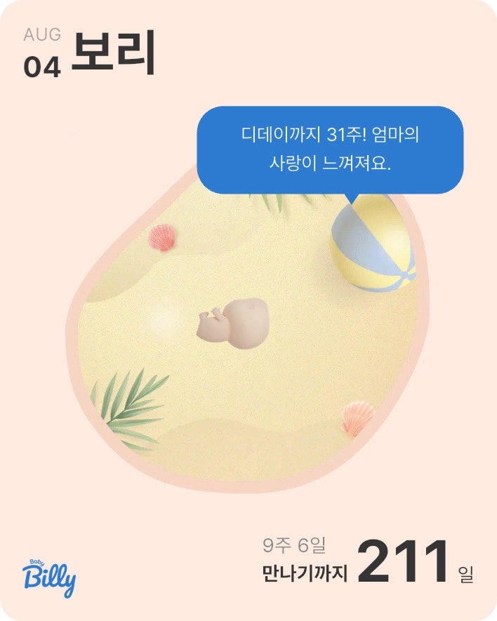계류유산 후 바로 재임신, 괜찮을까?