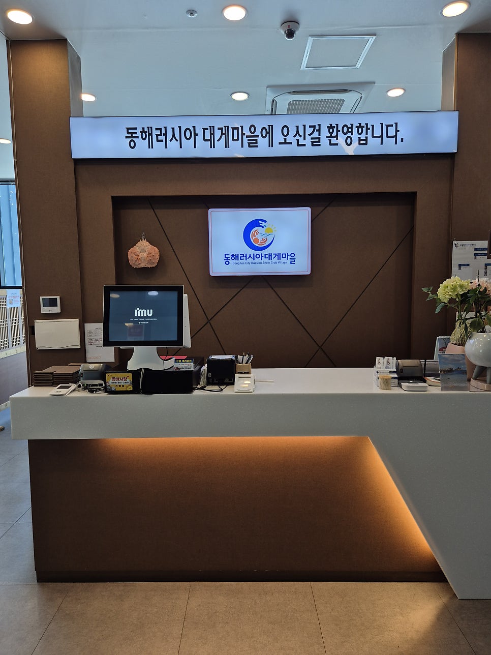 동해러시아대게마을 사진 3
