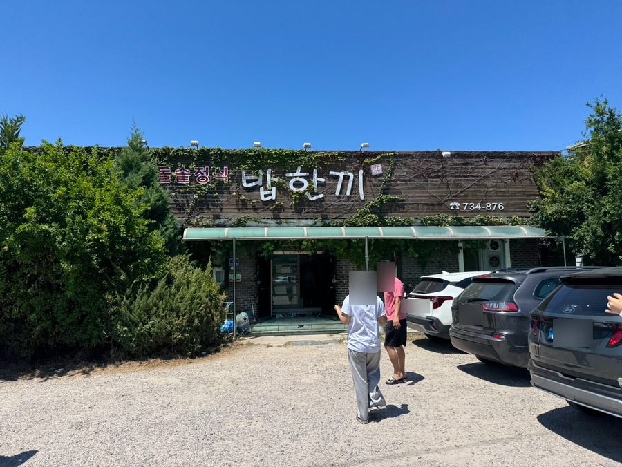 밥한끼 사진 2