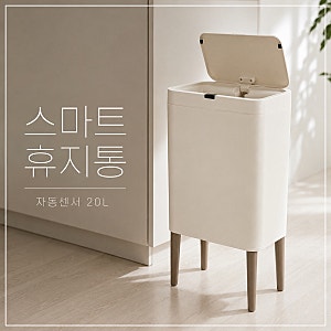 자동으로 열려서 편한 휴지통! 데코아트 자동센서 스마트 휴지통 20L 사용 후기