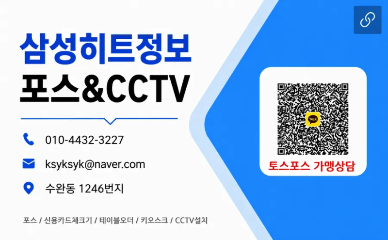 토스단말기 무료설치 정말 비용이 안 들까요 설치 기사가 직접 알려드립니다