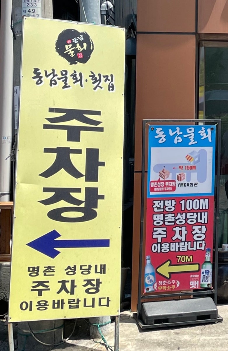 동남물회 사진 4