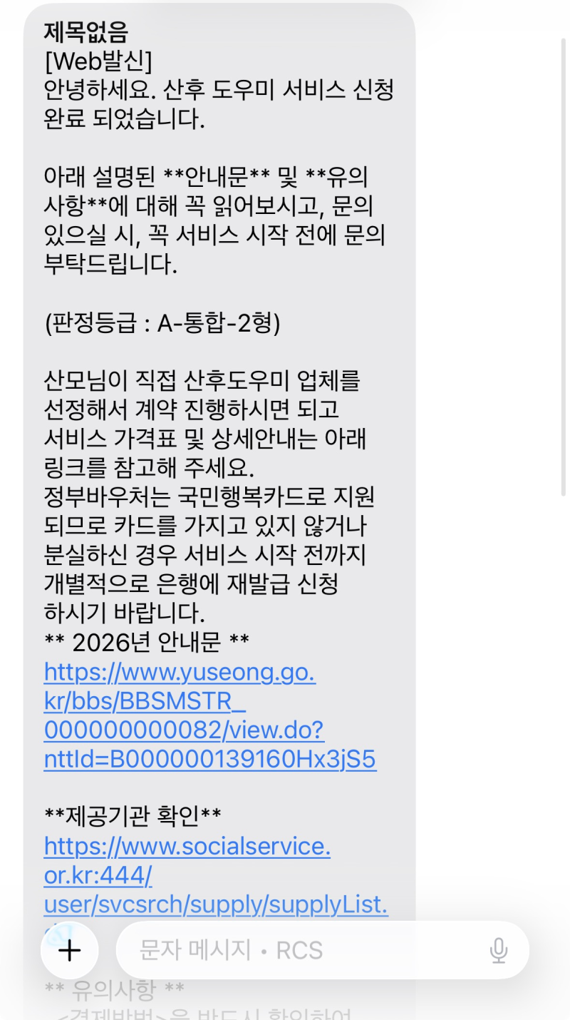 복지로 산후도우미 정부지원 신청 방법 | 준비서류, 등급별 지원금 확인