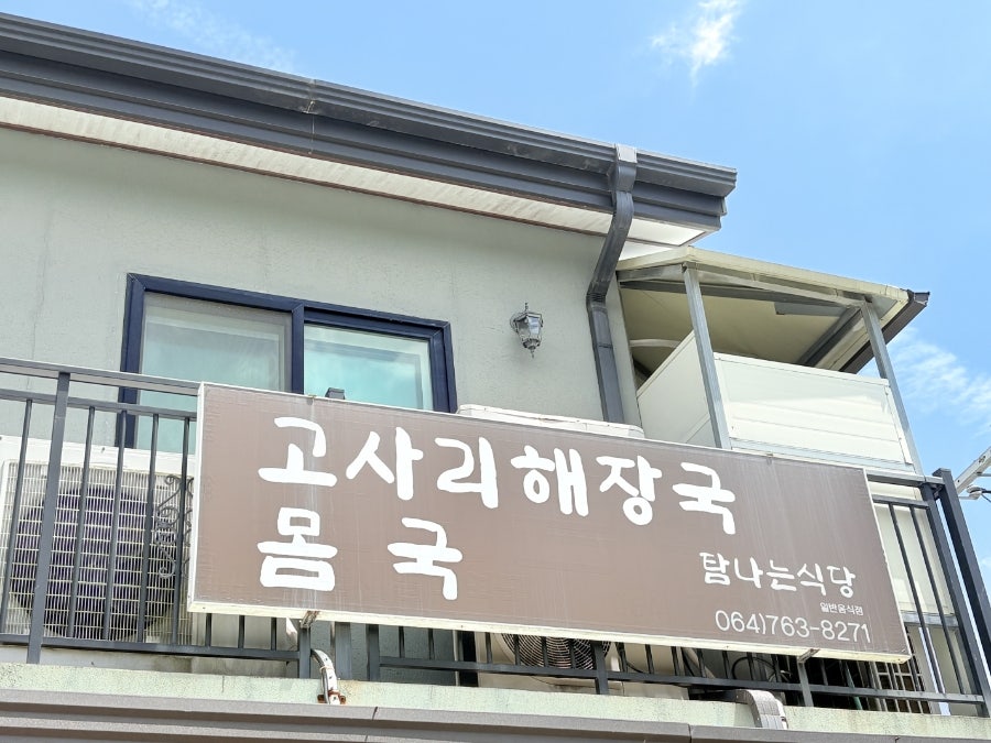 탐나는식당 사진 1
