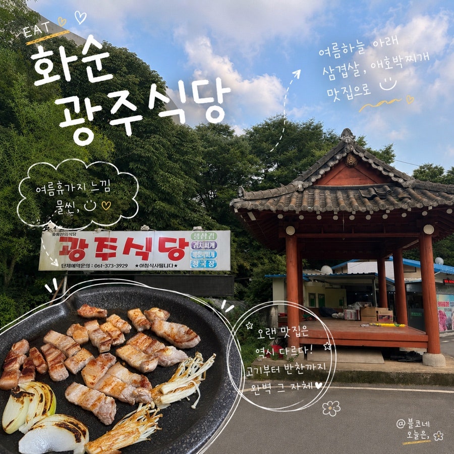 광주식당 사진