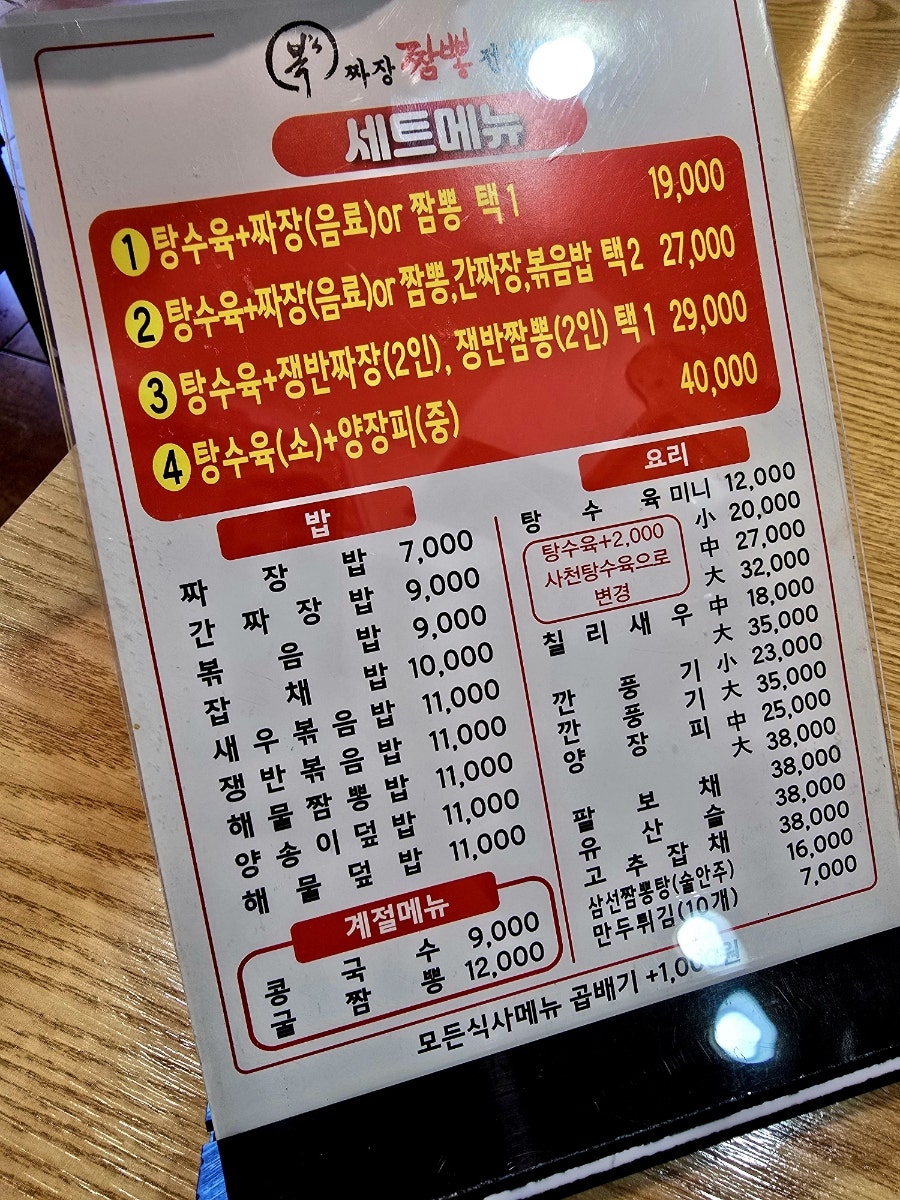복스짜장짬뽕 연산점 사진 4