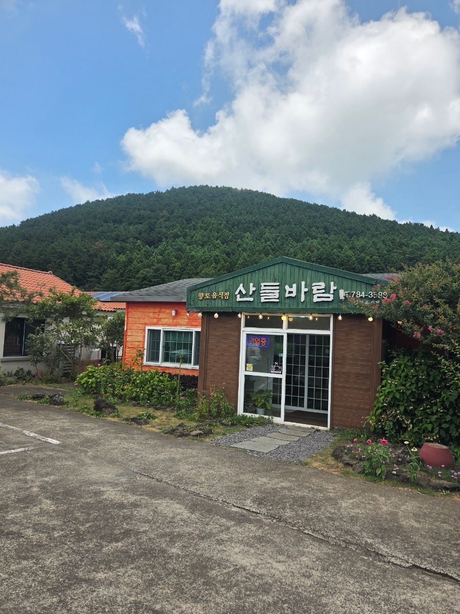 산들 사진 2