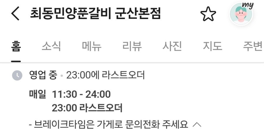 최동민양푼갈비 군산본점 사진 6