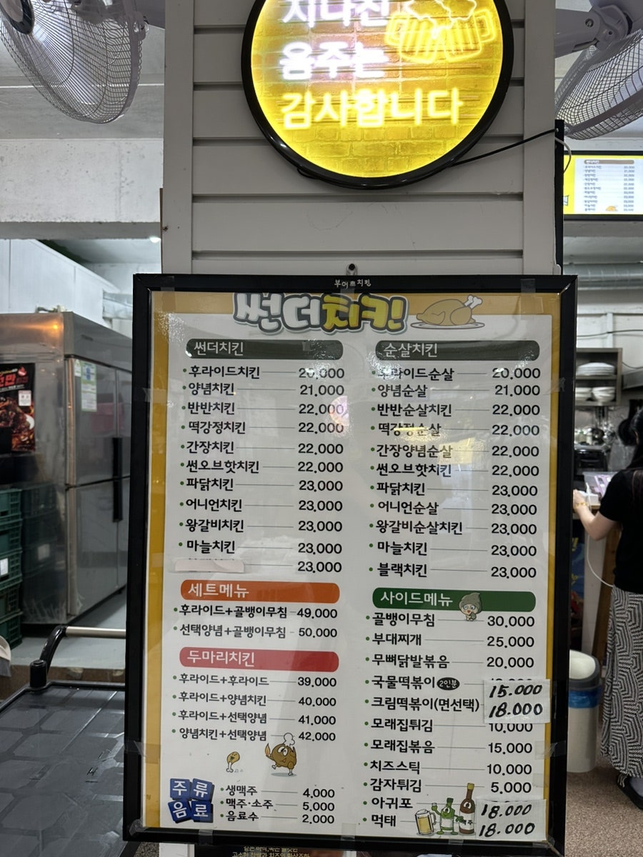 썬더치킨 목포1호점 대양점 사진 4