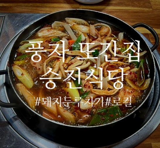 승진식당 사진 1