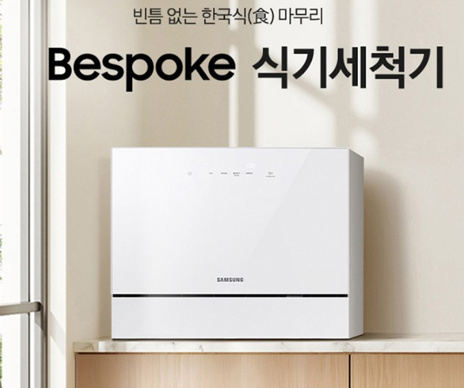 식기세척기 추천 6인용, 카운터탑 싱크대 실측하는 법과 가성비 구매