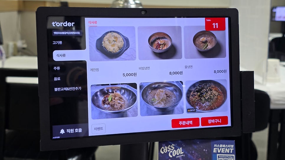 옛장모숯불갈비 사진 4