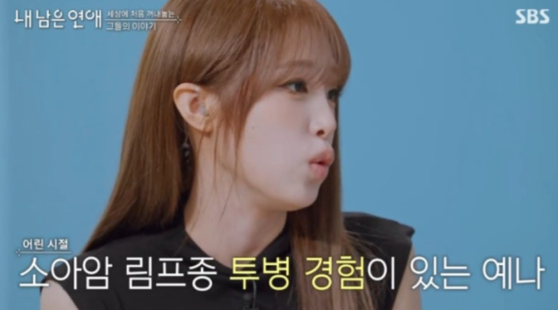 "왜 더 공감했을까?" 최예나 소아암 투병·내 남은 연애 첫방