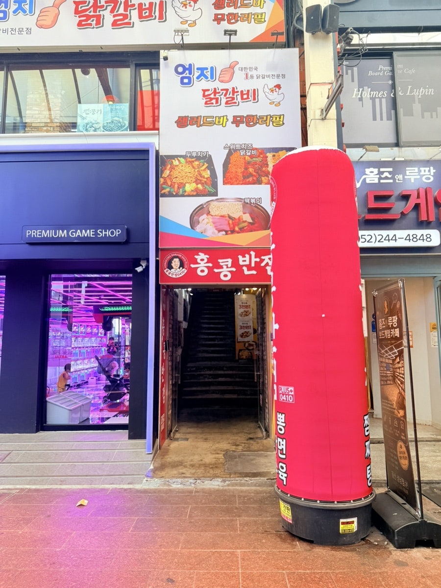 홍콩반점0410 울산성남점 사진 2